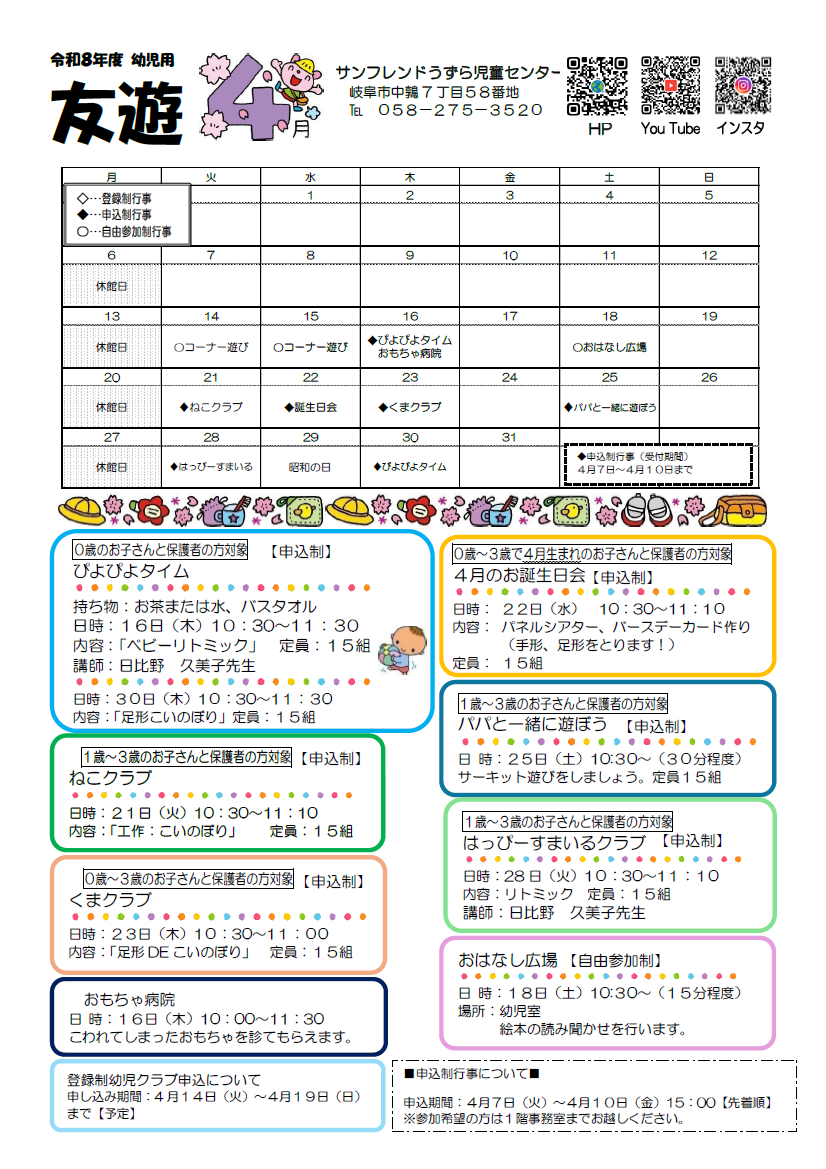 幼児子そだてカレンダー[PDF]