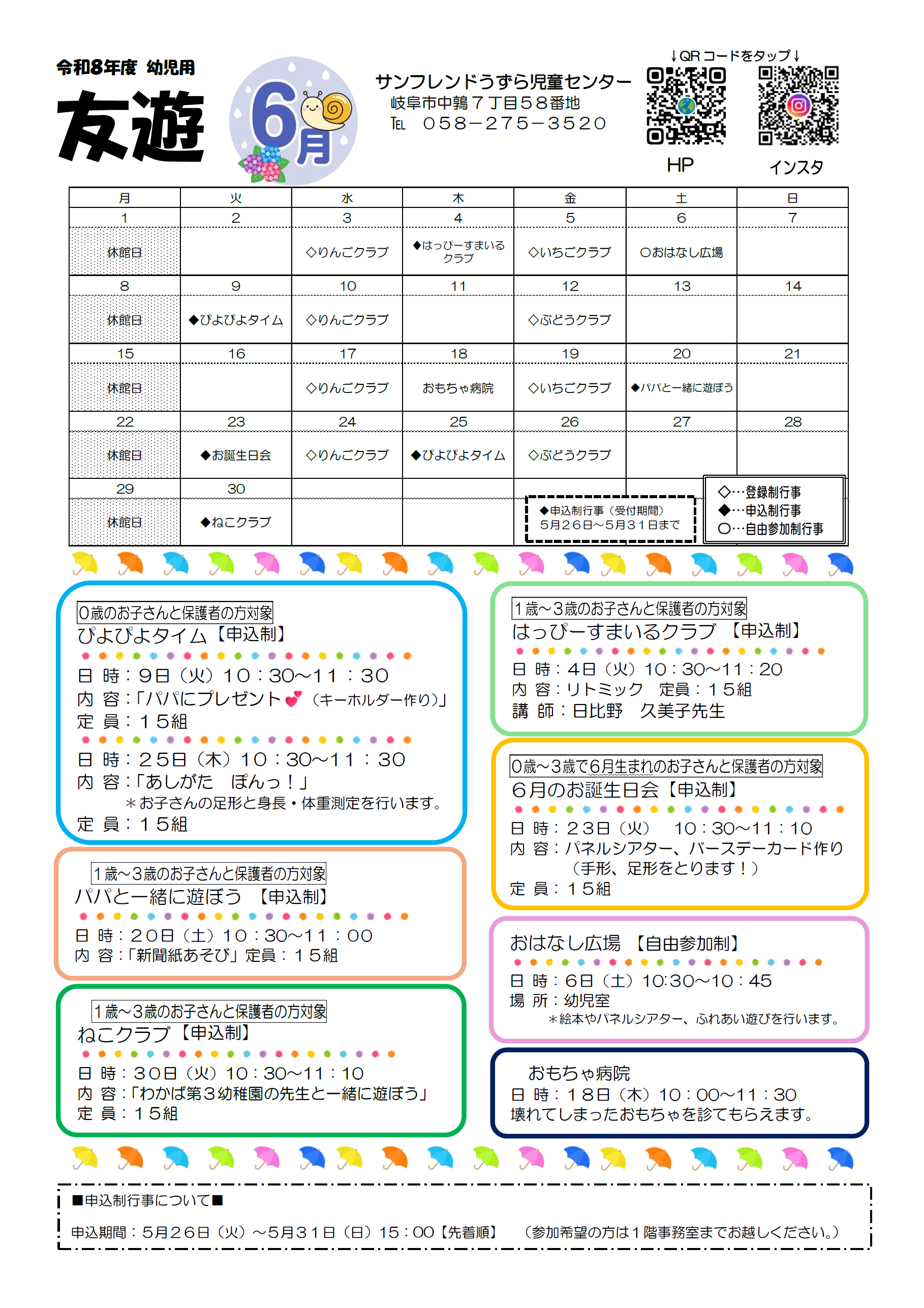 幼児子そだてカレンダー[PDF]