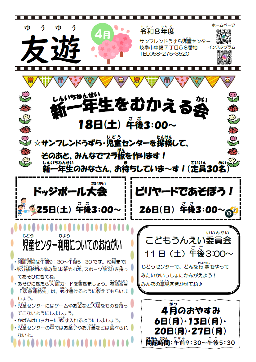 小学生活動カレンダー[PDF]