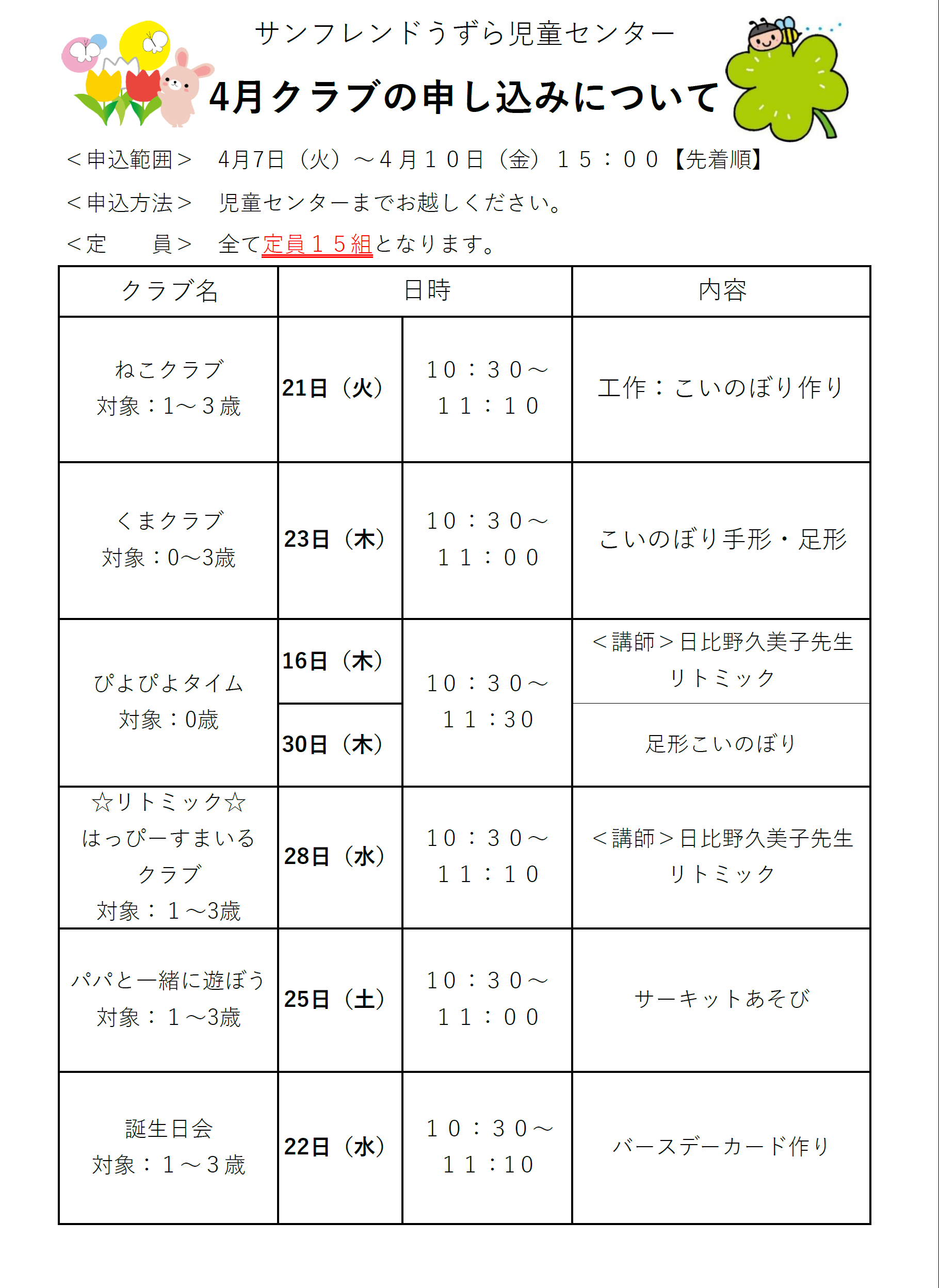 その他活動カレンダー[PDF]
