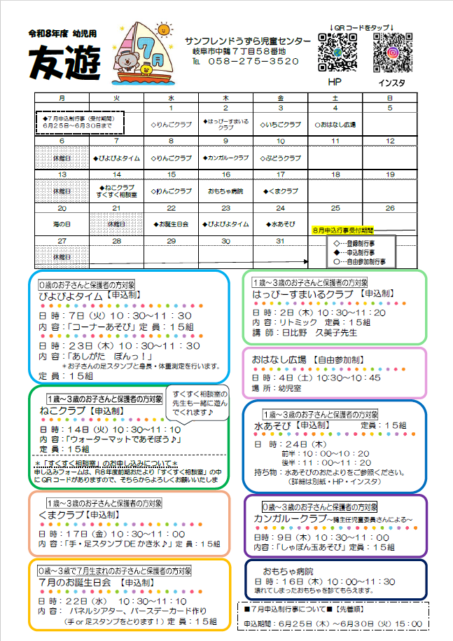 幼児子そだてカレンダー[PDF]