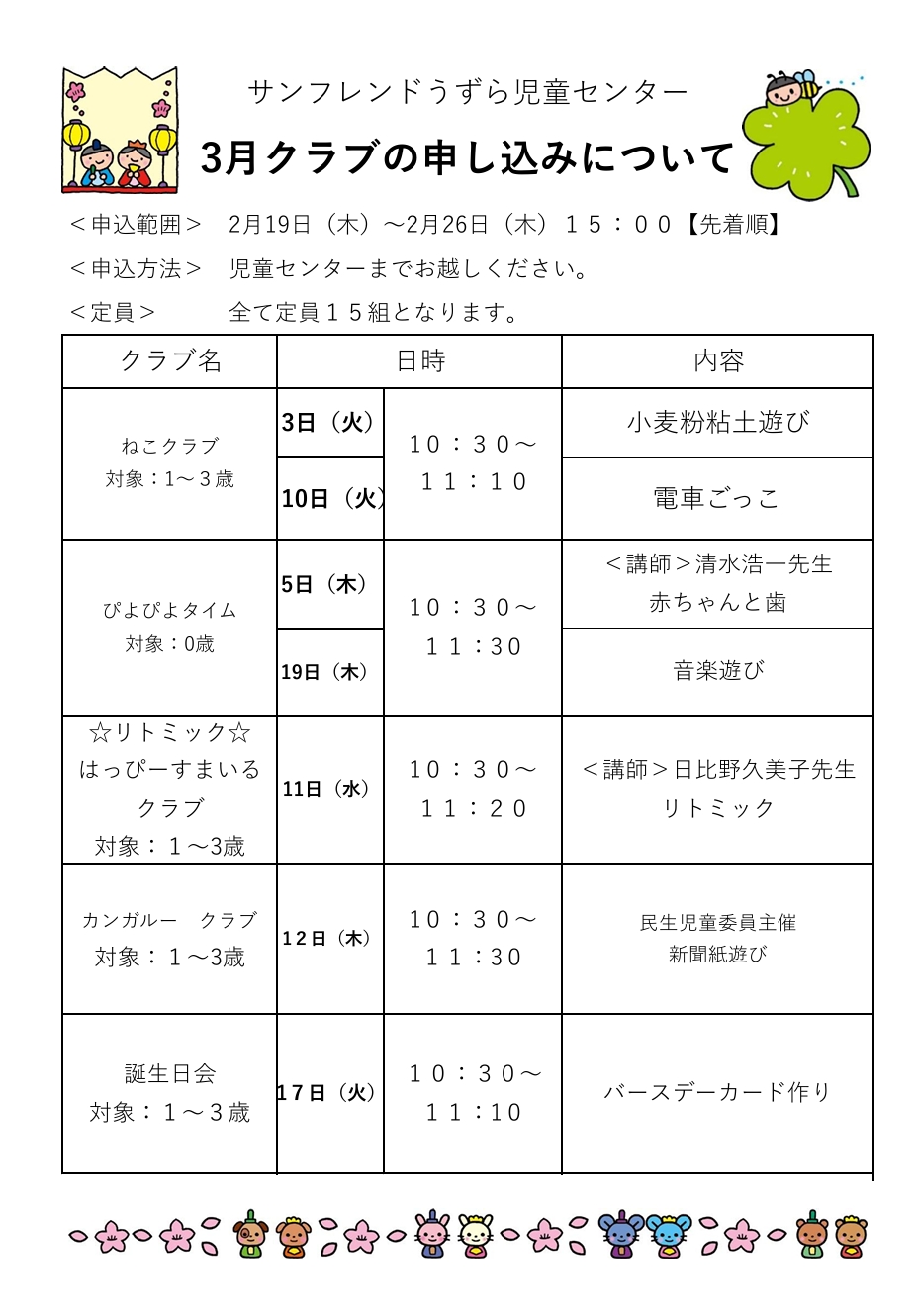 その他活動カレンダー[PDF]