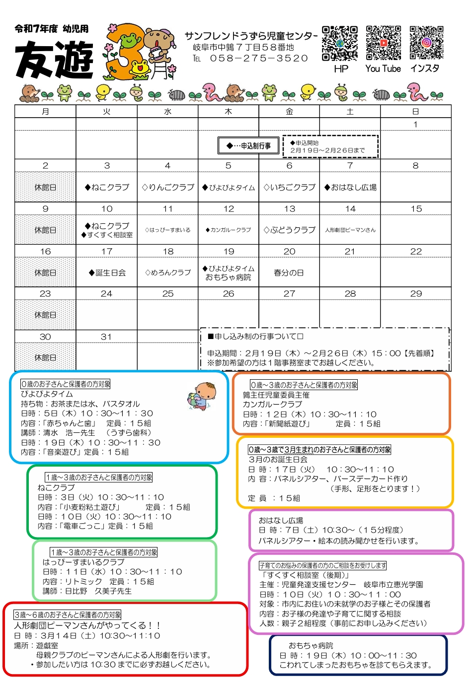 幼児子そだてカレンダー[PDF]