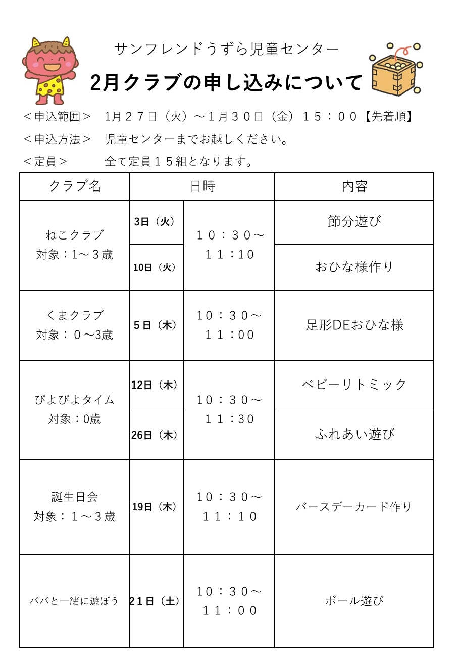 その他活動カレンダー[PDF]
