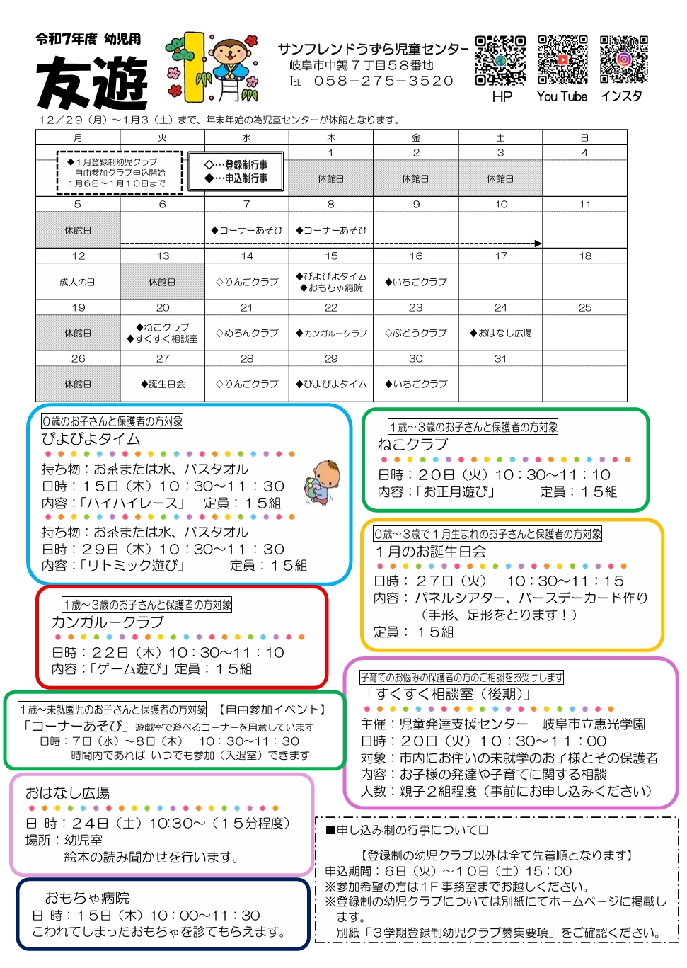 幼児子そだてカレンダー[PDF]
