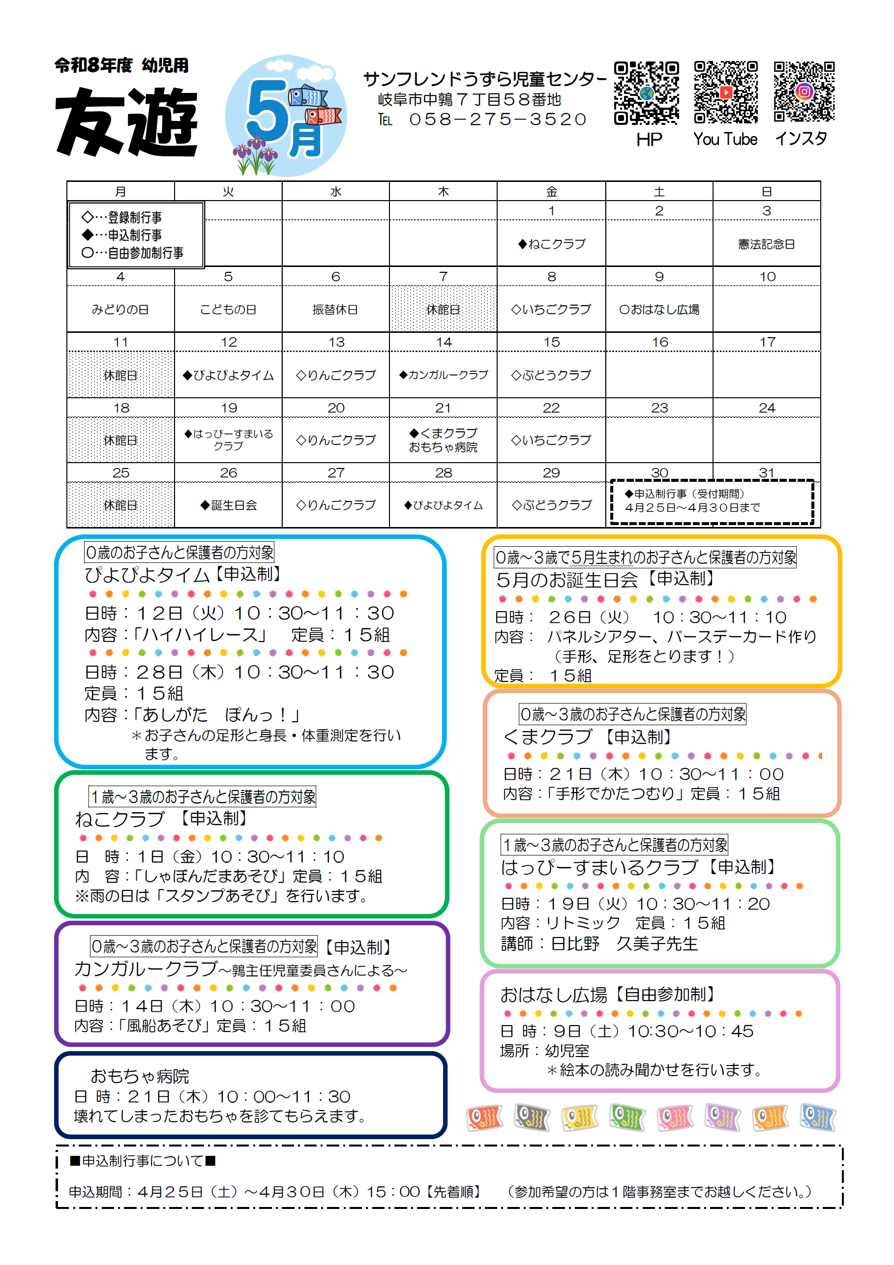 幼児子そだてカレンダー[PDF]