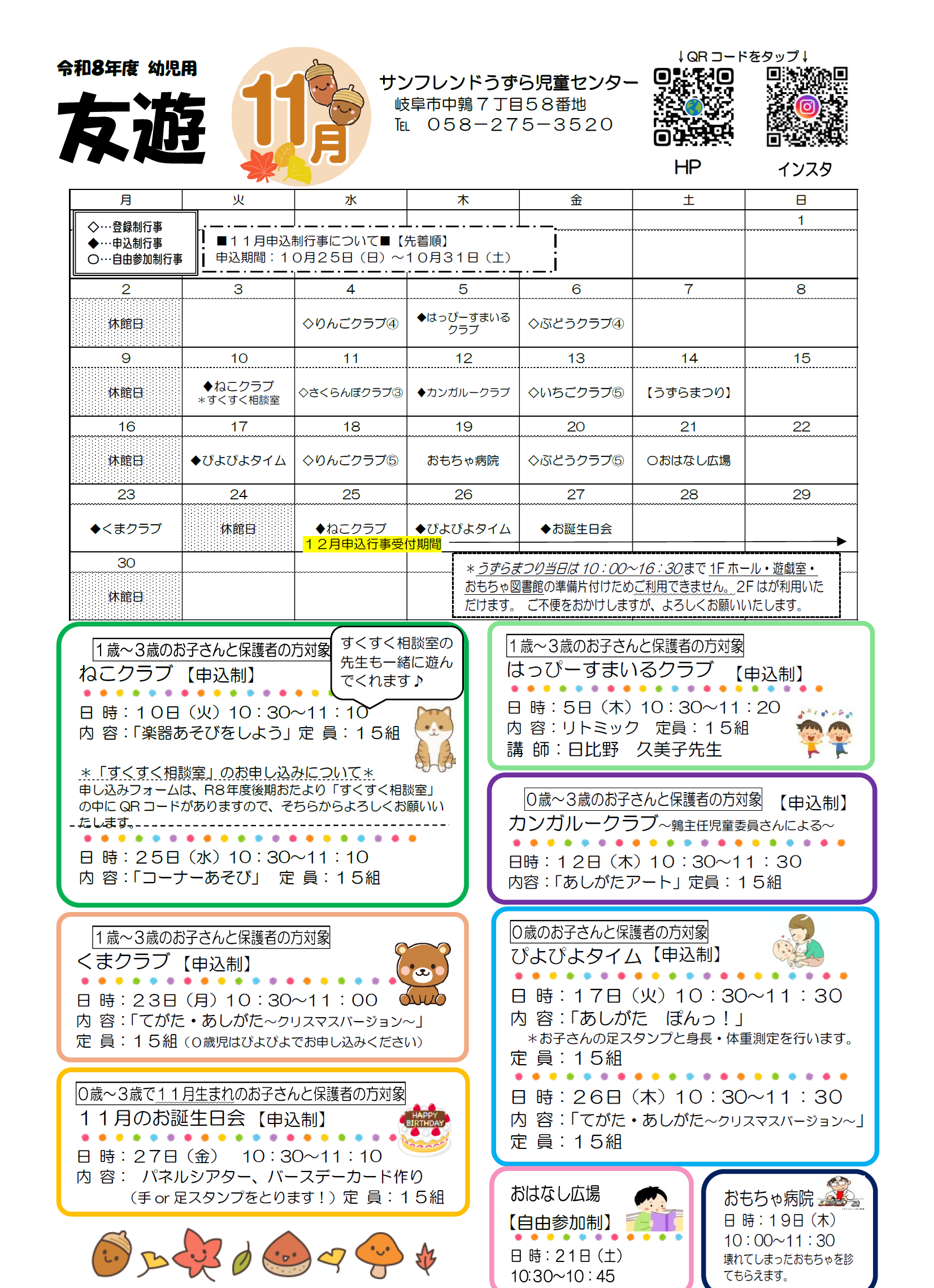 幼児子そだてカレンダー[PDF]
